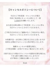 リッシュ(Rish)/キャンセルポリシーについて
