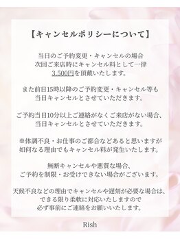 リッシュ(Rish)/キャンセルポリシーについて