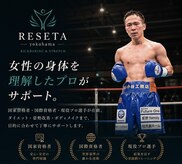 リセッタ ヨコハマ(RESETA yokohama)