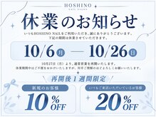 ホシノネイル(HOSHINO NAIL)