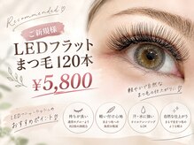 シェノン(CHAINON)の雰囲気（最新のLEDエクステで持続力1.5倍で長持ち♪[蘇我]）
