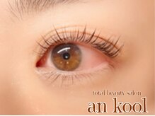 アンクール(an kool)/【まつ毛パーマ】ラッシュリフト