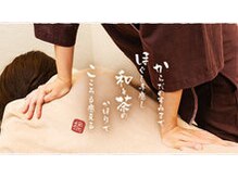 手もみ処 ほぐし手や
