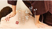 手もみ処 ほぐし手や
