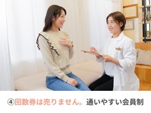 整体えびす丸 川越店/4.回数券は売りません。