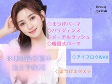 ビューティーアイラッシュ 豊橋カルミア店/まつ毛パーマ