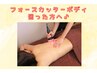 【フォースカッターボディ】迷った方はこちらへ♪