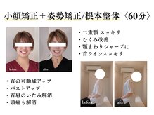 ルリアン骨盤小顔整体院 横浜/小顔矯正＋整体