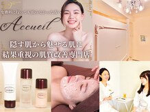 アクール(Accueil)