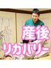  産後人気No.1★【根本的改善を目指す産後骨盤矯正】＋EMSトレ ¥2,980