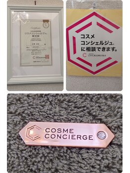 ハーブス(Herbs)/コスメコンシェルジュに相談