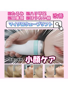 グランディールアン(GRANDIR UN)/最新小顔ケアはこれ！
