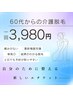 【60代・70代に人気】全身介護脱毛体験♪清潔ケアで毎日を快適に♪¥3,980
