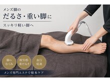 エルモサ 西八王子店(HERMOSA)/重い・だるい脚はスッキリ60分