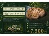 【ハーブピーリング】肌質改善&徹底ニキビ予防☆美白ビタミンCクレイパック付