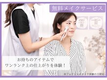 ルリアン(Lurian)の雰囲気（フェイシャルエステ後、ご希望のお客様にはメイクサービスも♪）