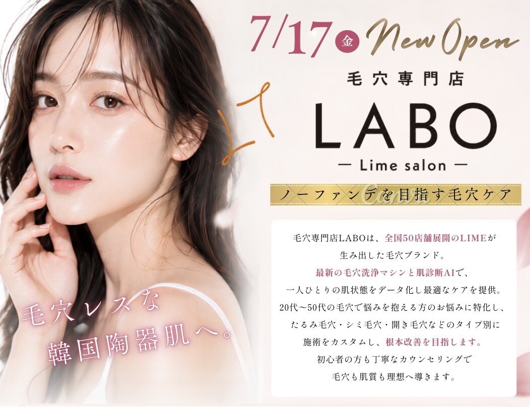 毛穴ラボ 新宿(毛穴LABO)｜ホットペッパービューティー