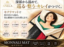 アネラ(ANELA)の雰囲気（身体の芯からじんわり温め、冷えや疲れをいたわる温活ケア）