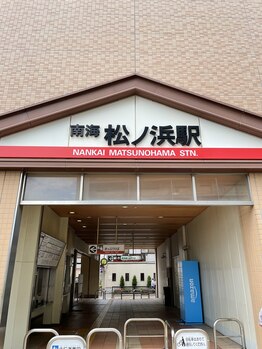 コフズ(Kofz)/1.最寄り駅 松ノ浜駅