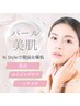 【美白＋シミ改善コース】エステを超えたシミアプローチ ¥19,000→