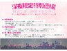 【深夜23時～・女性限定】アロマ90分＋顔・頭(フェイス)30分 ＋アジア式60分