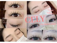 セリー(CELY)