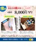 【男女OK】☆☆☆超お得な脂肪冷却体験(=^・^=)　今なら4カップ8,000円！！　