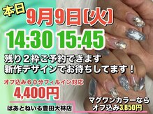 はあとねいる 豊田大林店