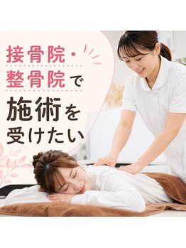 のため整骨院の写真/肩こり・腰痛がツラいのは姿勢が原因！？【猫背矯正¥6000→¥3980】柔道整復師による納得施術で結果実感★