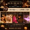 ラヴ ビューティー(RUB BEAUTY)のお店ロゴ