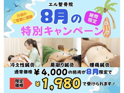 エル鍼灸整骨院の写真