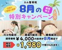 エル鍼灸整骨院