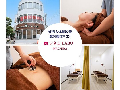 ジネコラボ 町田(Gyneco-labo)の写真