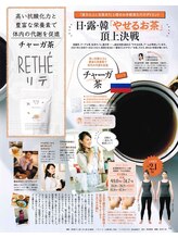 ジョイア 本店(Beauty＆Detox gioia)/チャーガ茶リテ★美スト3月号