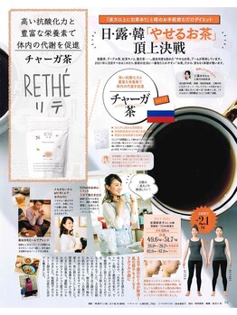 ジョイア 本店(Beauty＆Detox gioia)/チャーガ茶リテ★美スト3月号