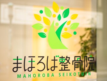 まほろば整骨院 相模大野院/