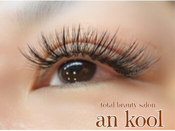 アンクール(an kool)/【アイラッシュ】キムケー