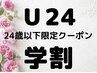 ☆学割U24☆【VIOマシン脱毛】¥12100→¥3000 ※女性限定/口コミ必須