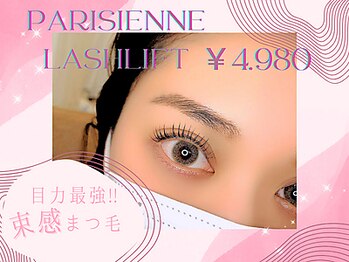アイラッシュサロン セリナ 池袋店/パリジェンヌラッシュリフト