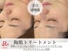【美白・透明感UP】陶肌トリートメント＋ホワイトシルクパウダー＋鎮静ケア付