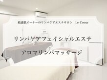 ル クール(Le Coeur)
