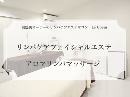 ル クール(Le Coeur)の写真