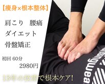 キング整骨院 骨盤本舗