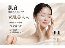 まつげ屋リュ( Ly)の雰囲気（韓国式《肌育ピーリング》剥離なし乾燥肌、敏感肌さんにおすすめ）