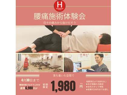 ホネツギ 柏駅西口接骨院(HONETSUGI)の写真