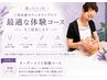 【迷ったらこちら】プロの肌診断で最適な体験コースをご提案♪6000円