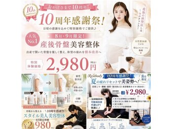 レストボディー(Rest Body)の写真/産前産後の骨盤の歪みは整体で整えよう！美容整体で身体をスタイルアップ♪夏バテ解消