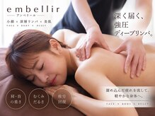 アンベリールの雰囲気（【全国誌WITH】熊本オススメ店に掲載！小顔|背中筋膜リリース）