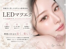 アンダーバー アイ(UNDRvr EYE)の雰囲気（ついにLEDマツエク導入♪）