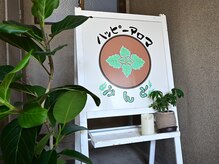 ハッピーアロマ みんと/【202号室入口】